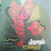 فرمول بیست دینی یازدهم