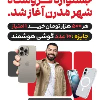 جشنواره فروشگاه شهر مدرن
