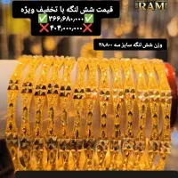 النگو طلا اماراتی عیار 18سرمایه گذاری تخفیف طلارام|جواهرات|شیراز, شاهچراغ|دیوار
