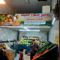 مغازه فروشی سند شش دانگ