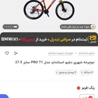 دوچرخه w standard سبز رنگ