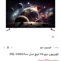 تلویزین دوو 75 اینچ همچی تمام. 4k.