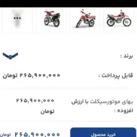 تریل پرواز صفر|موتورسیکلت|شاهنجرین, |دیوار