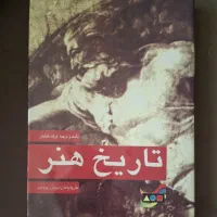 کتاب تاریخ هنر