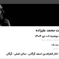 بلیت کنسرت محمد علیزاده