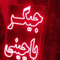 تابلو ال ای دی جگرکی طباخی کبابی بال پاچین LED