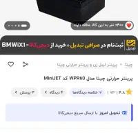 لیبل زن و پرینتر مدل چیتا مینی جت