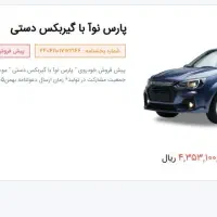 حواله پارس نوا