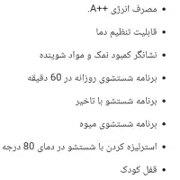 ماشین ظرفشویی  الگانس|ماشین ظرفشویی|چمستان, |دیوار