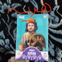 کیمدی|کلکسیون و سرگرمی|پاکدشت, پاکدشت (مامازند)|دیوار