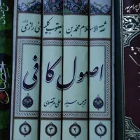 کتاب اصول کافی