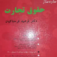 کتاب رشته حقوق