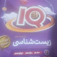 زیست آیکیو گاج