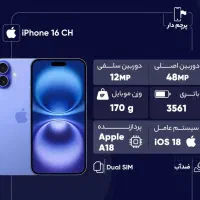 موبایل اپل iPhone 16  دو سیم کارت پلمپ شرکتی|موبایل|میانه, |دیوار