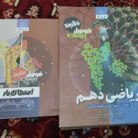 کتاب ریاضی فرمول بیست کاج استفاده نشده
