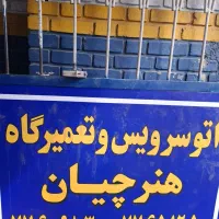 کارگر مکانیکی نیمه ماهر  نیازمندیم