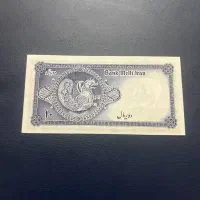 اسکناس ۱۰ ریالی سری سوم پشت اژدها|کلکسیون سکه، تمبر، اسکناس|اراک, |دیوار