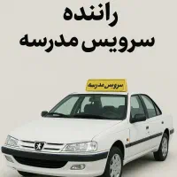استخدام راننده سرویس مدرسه