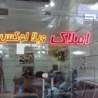 فروش-ویلایی-150متری-دونبش-لوکشین-فرهنگ-غربی