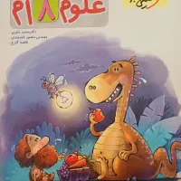 علوم خیلی سبز هشتم