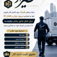 نیازمند نیروی پخش