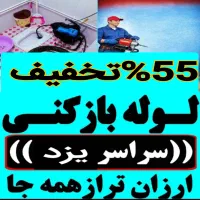 چاهبازکن(باتجربه)فنرزنی آشپزخانه حمام توالت ارزان