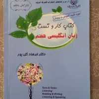 کتاب کارزبان هفتم
