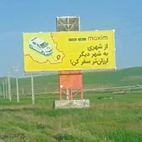 از جفال به اهواز وتهران وابادان  با ماکسیم