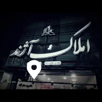 اپارتمان دانشگاه ۱۴۵متر