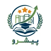 پانسیون مطالعاتی پسرانه پیشرو