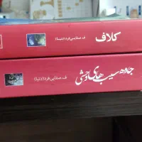 کتاب های ایرانی و پر فروش|کتاب و مجله ادبی|تهران, فلاح|دیوار