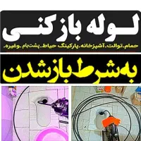 لوله بازکنی فردیس سپاه قریشی منظریه پیک اهری ناز