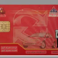 کارت پایان خدمت و کارت سوخت گم کردم