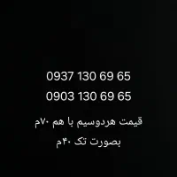 خط ایرانسل رند دو عدد