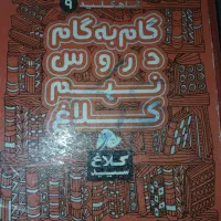 کتاب گام به گام نهم
