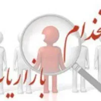 استخدام بازاریاب خانم/آقا در شعبه ارومیه