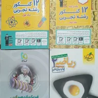 کتاب کمک درسی کنکور تجربی|کتاب و مجله آموزشی|سراوان, |دیوار