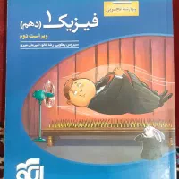 فیزیک دهم نشرالگو