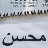 اره دسته چوبی سامورایی اعلا ، نو ابزار آچار|ابزارآلات|سبزوار, هویزه|دیوار