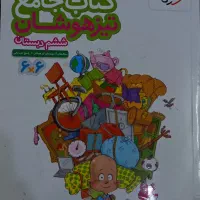 کتاب  جامع تیزهوشان ششم