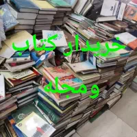 کتاب و مجله