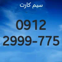 سیم کارت کد2