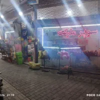 واگذاری-مغازه