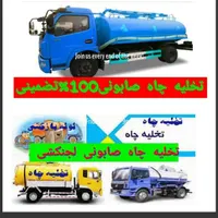 تخلیه چاه فاظلاب صابونی سپتیک لجنکشی لوله بازکنی|خدمات پیشه و مهارت|کرمان, |دیوار