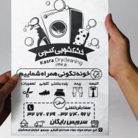 تراکت رایگان
