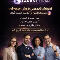 ادمین اینستاگرام+ثبت فروش و پاسخ‌گویی