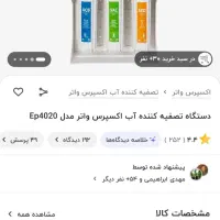 دستگاه تصفیه اب
