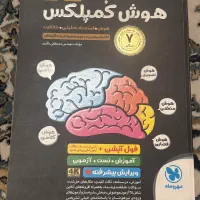 کتاب هوش کمپلکس هشتم و نهم