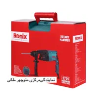 دریل بتن کن ۳ کاره رونیکس‌مدل ۲۷۲۵|ماشین‌آلات صنعتی|میاندوآب, |دیوار