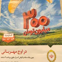 وام مهربانی ملی و توسعه تعاون